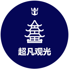 岸上观光